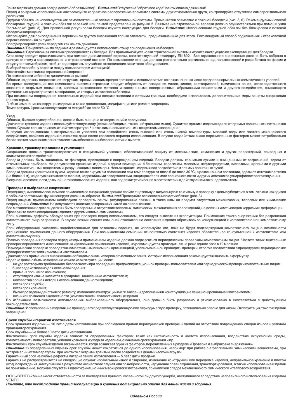 Страховочная система Венто грудная Высота 001