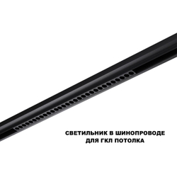 359625 SHINO NT25 158 черный Трековый светильник для низков. шинопровода с переключ. цв. темпер. IP20 LED 3000К\4000К\6000К 30W 48V FLUM