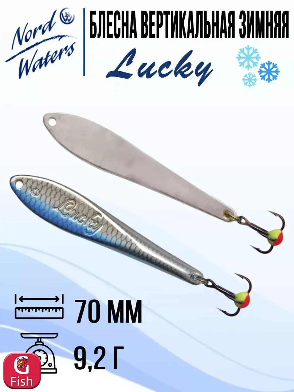 Блесна вертикальная Lucky WLU070005FRG 1 штука