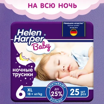 Трусики-подгузники Helen Harper Ночные 6 25шт