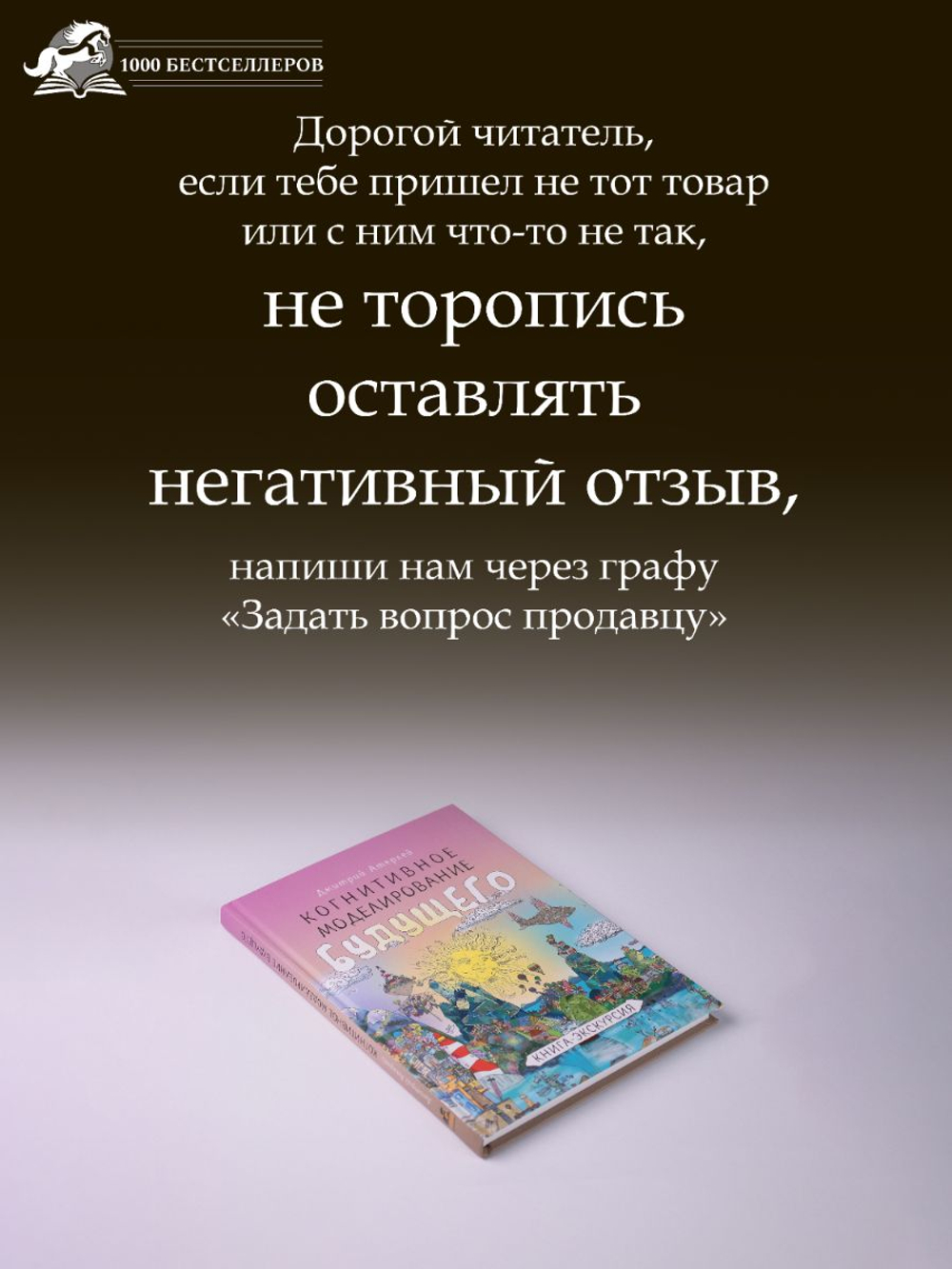 Когнитивное моделирование будущего