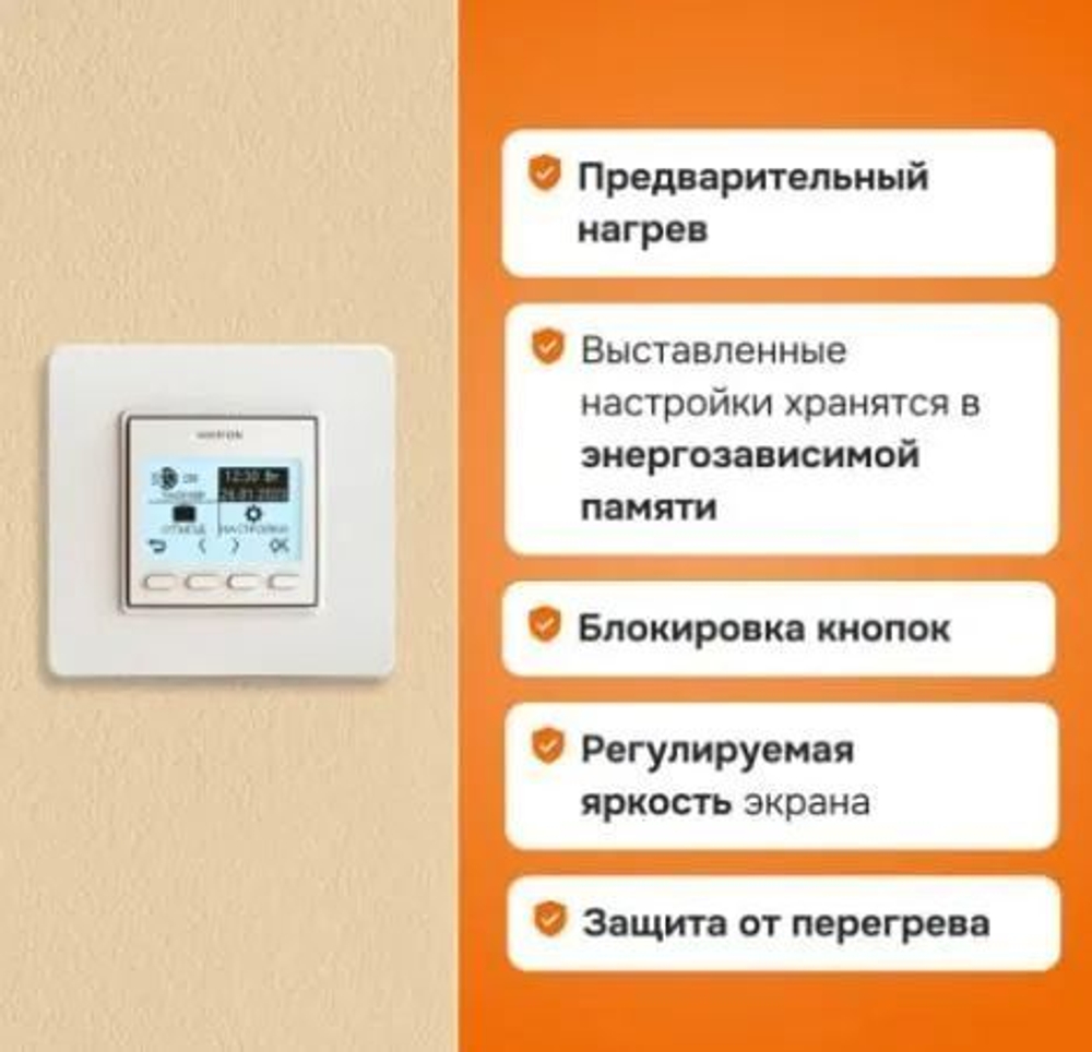 Терморегулятор WELROK PRO