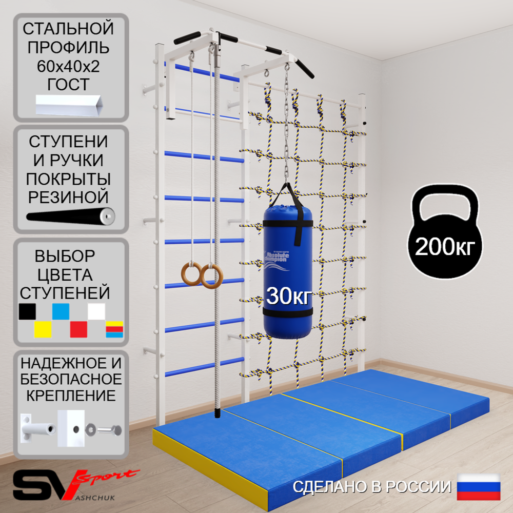 Шведская стенка Sv Sport усиленная 61370 (Турник стандарт/Канат/Кольца/Цепь/Мешок 30кг/Мат 2м/Канатный лаз)
