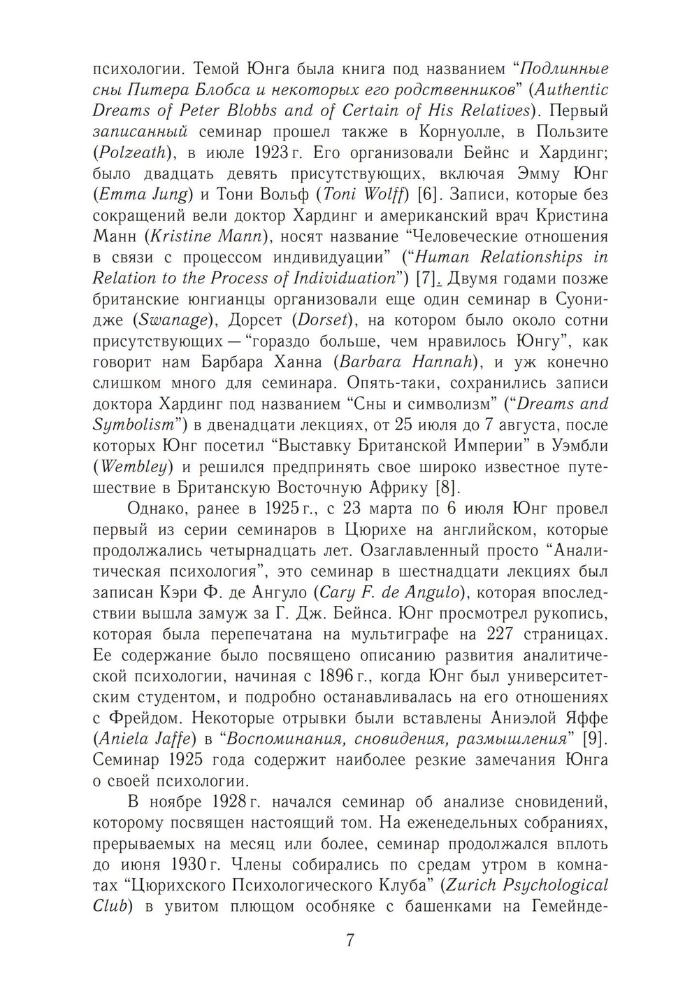 Анализ сновидений. 2 части