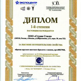 КОНСУМЭКСПО-2012
