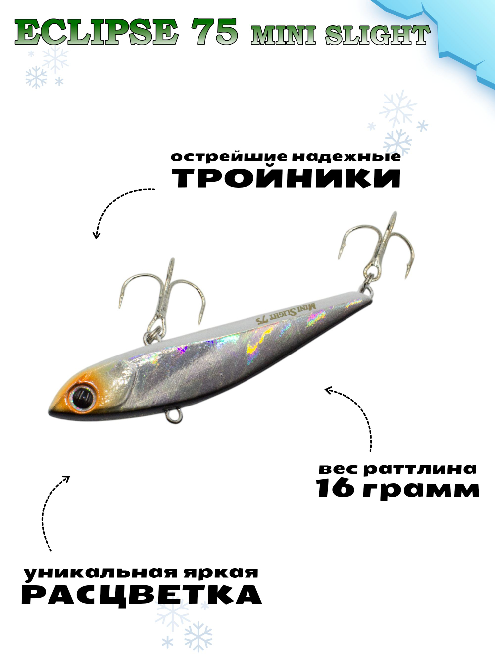 Раттлин Grows Culture ECLIPSE Mini Slight 75мм, цвет #81 (Обама)