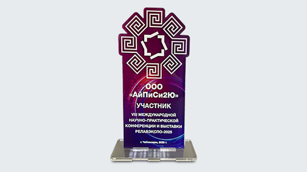 "РелавЭкспо-2025"