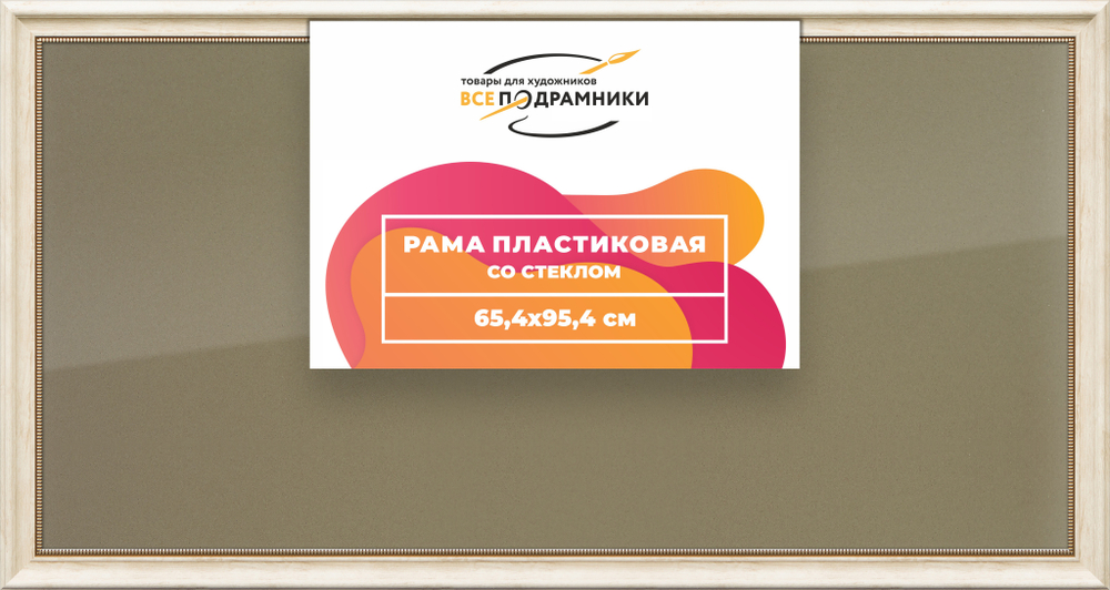 Рамка 65x95 для постера и фотографий