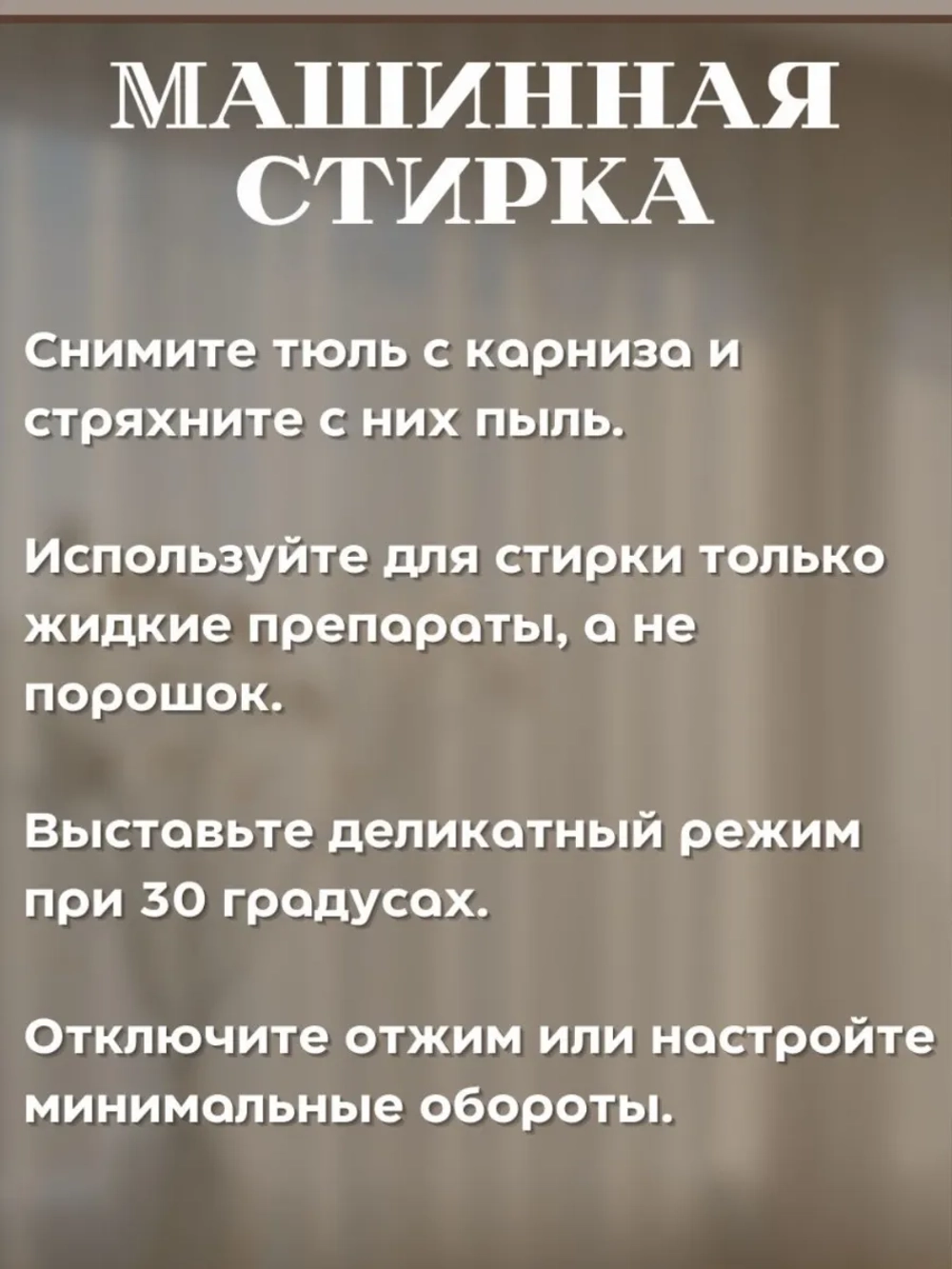 Тюль в спальню и гостиную 300х255 см вуаль молочный