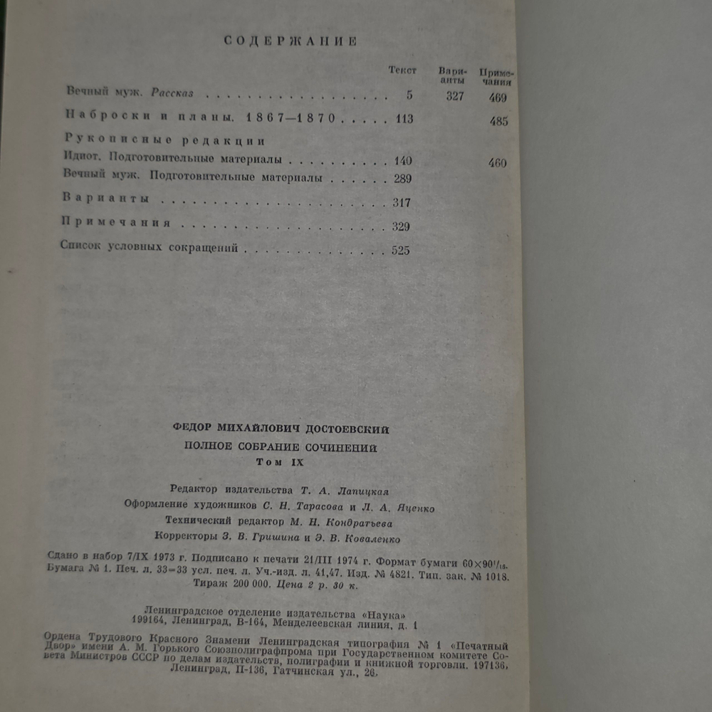 Книга " Полное собрание сочинений в тридцати томах" Том 9