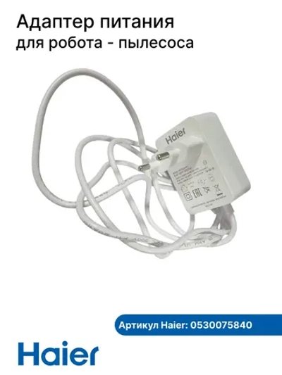 Блок питания робота-пылесоса HSR Home Haier 0530075840
