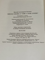 Тюркская лексика в "Слове о полку Игореве".