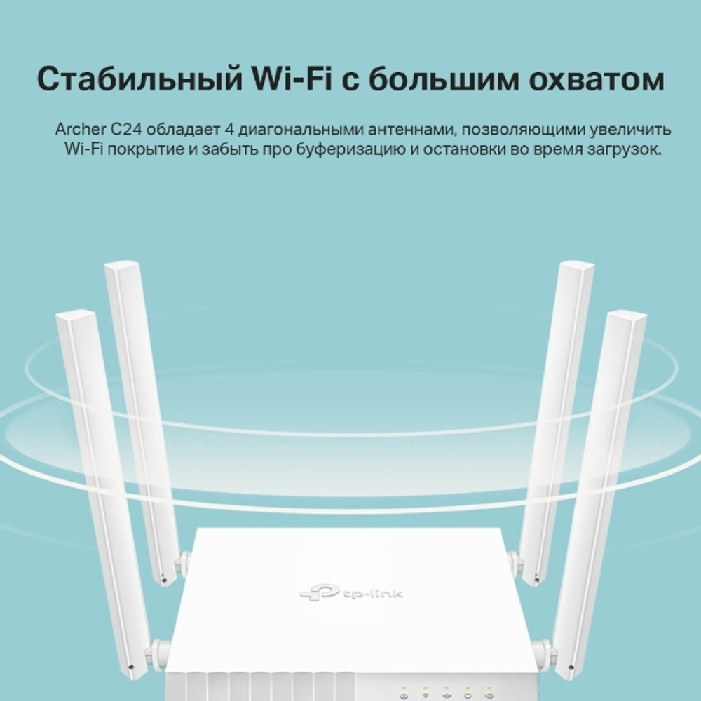 TP-Link Archer C24 Двухдиапазонный Wi Fi роутер AC750