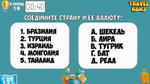 ТРАВЕЛ КВИЗ