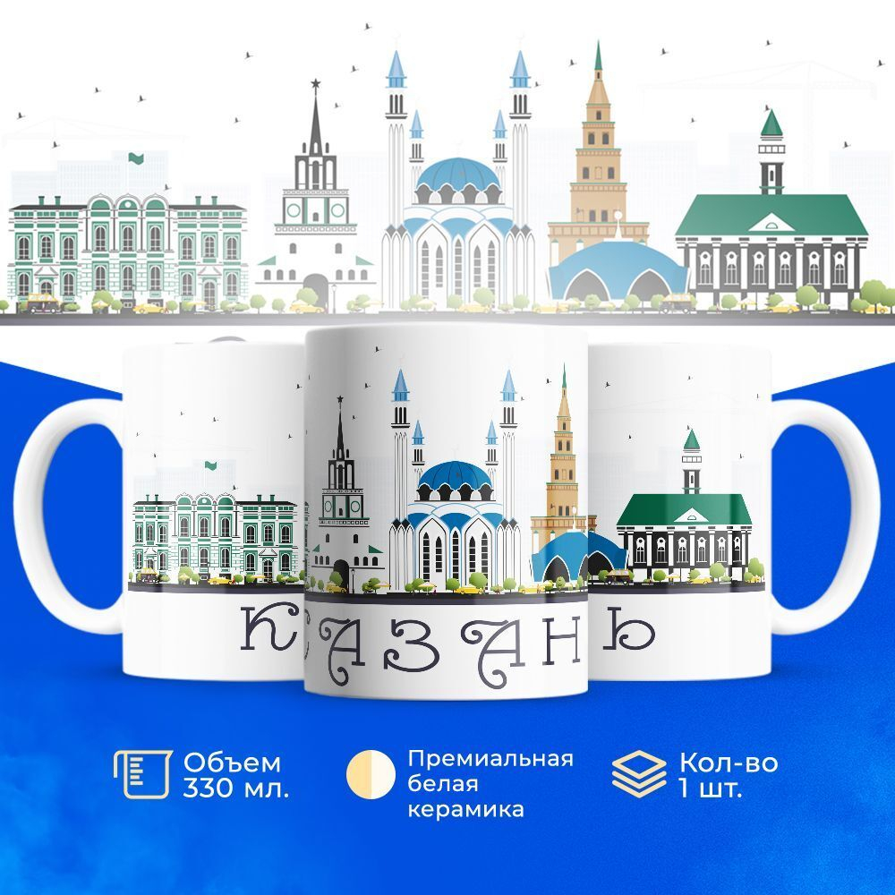 Кружка ТМ Ларец, "Города России, Казань", глянцевая, 330мл, 1шт