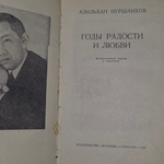книга " Годы радости и любви "