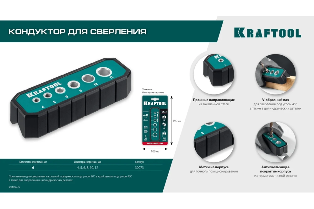Кондуктор KRAFTOOL Woodsniper 121 для сверления под углом 45 и 90, 6 отверстий 4 - 12 мм 30073