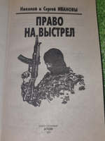 Книга "право на выстрел"