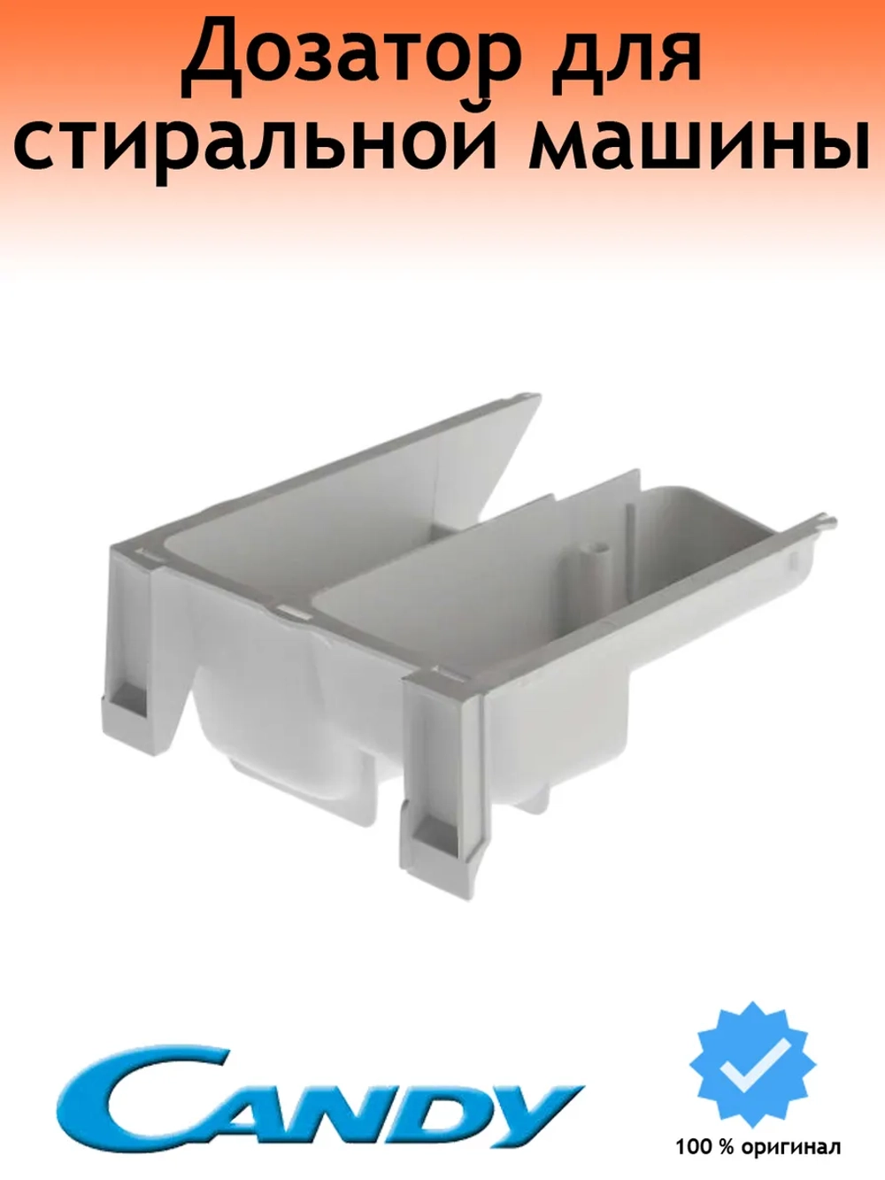 Дозатор для стиральной машины 0530082012 Haier