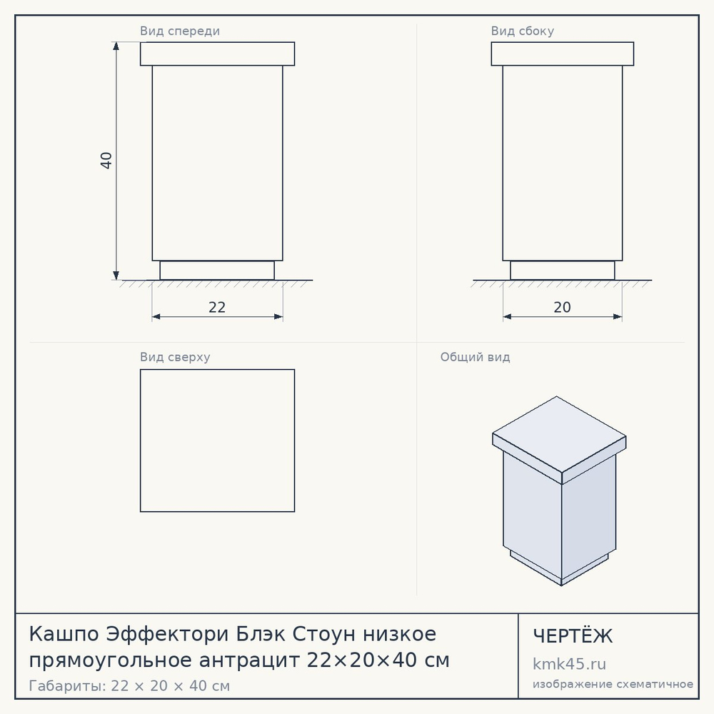 Кашпо Эффектори Блэк Стоун низкое прямоугольное антрацит 22×20×40 см — от 3 900 ₽