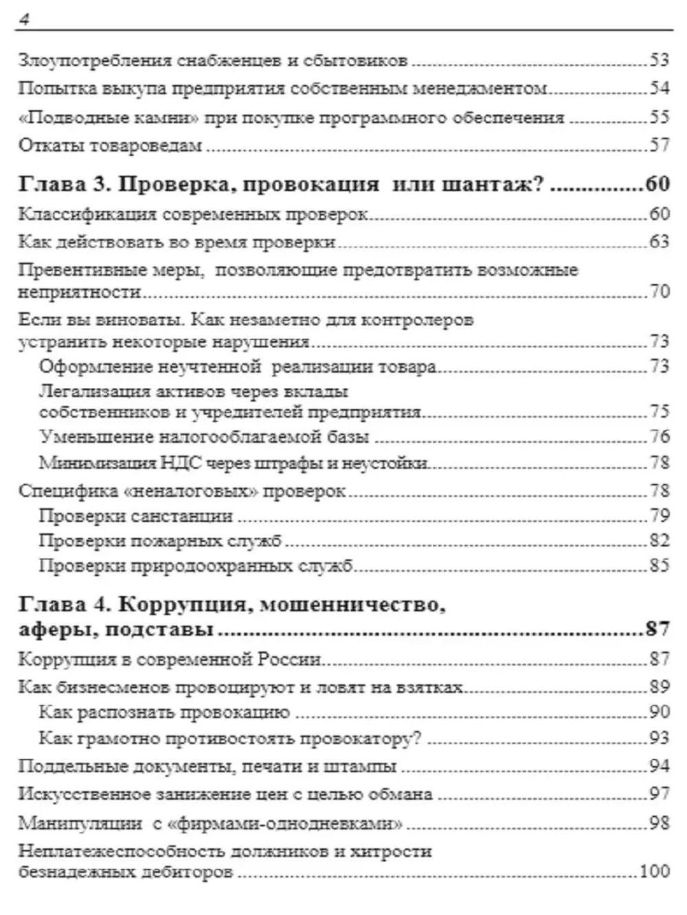 Обман и провокации в малом и среднем бизнесе
