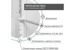 Пена монтажная профессиональная DONEWELL 45