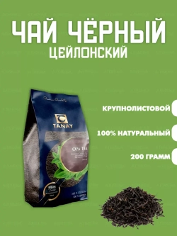 Чай чёрный цейлонский Quadropack 200 гр.