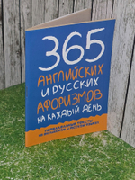 365 английских и русских афоризмов на каждый день: параллельные тексты на английском и русском языках