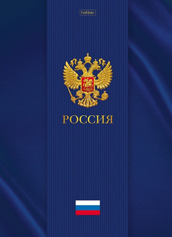 Бизнес-блокнот А4 80 л. ХАТБЕР Россия (80ББ4В1_17466)