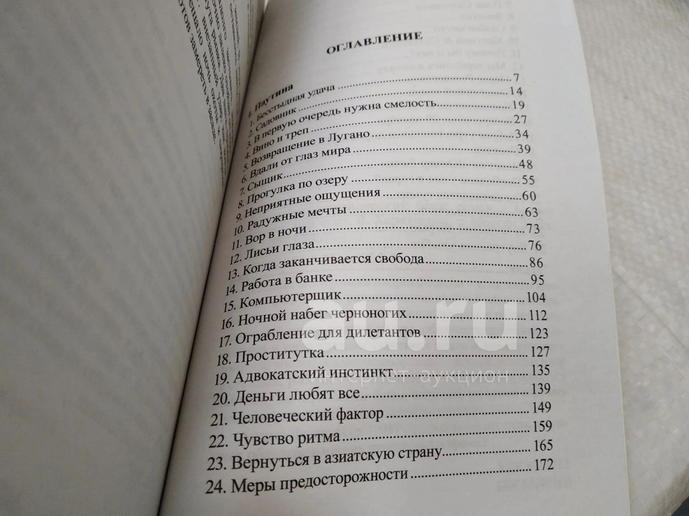 Как ограбить швейцарский банк