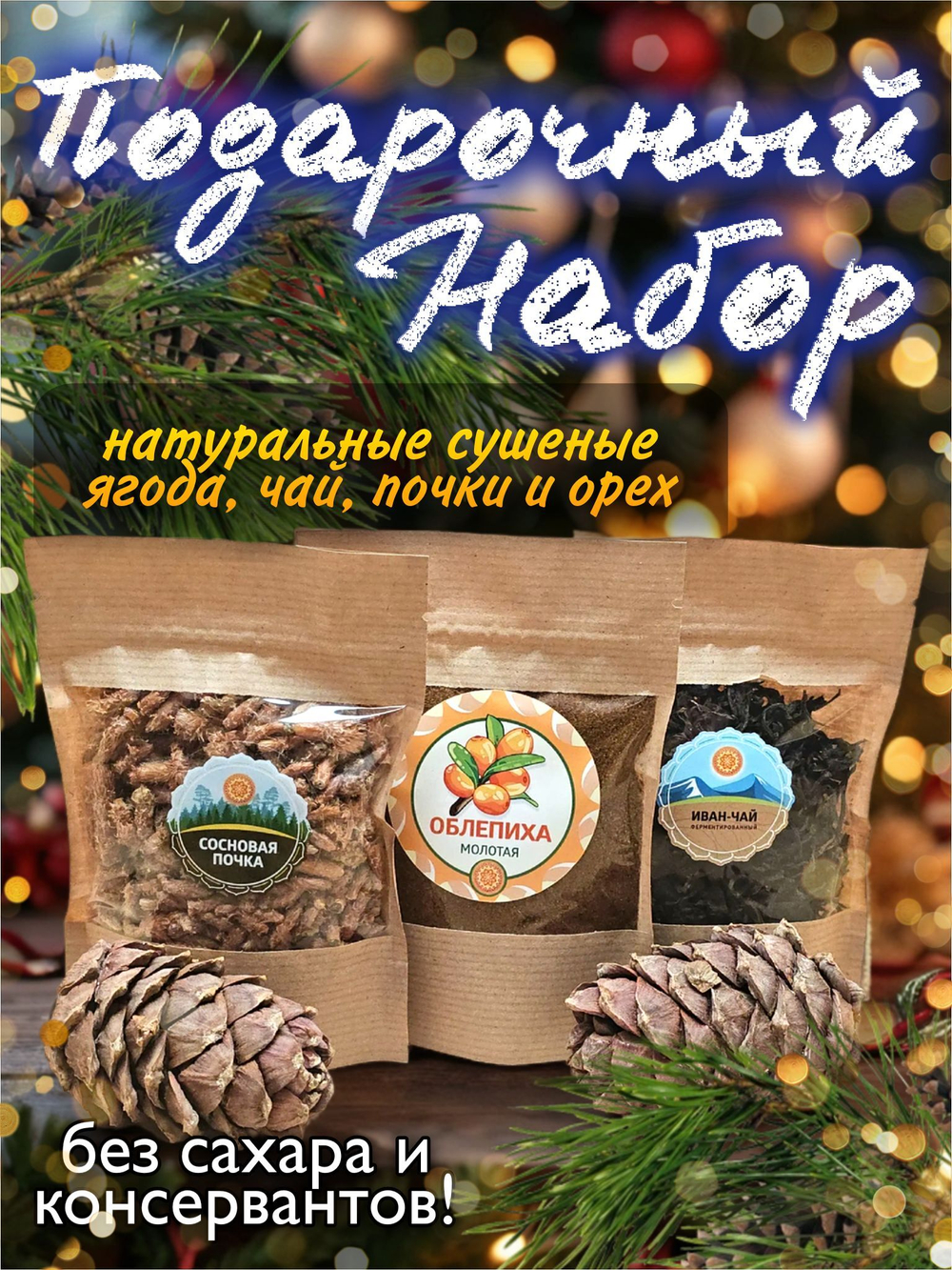 Подарочный набор 2