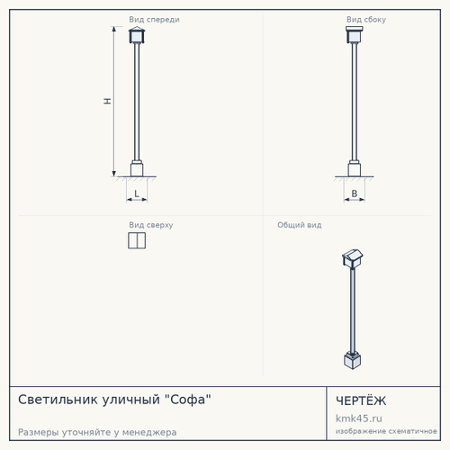Светильник уличный "Софа" — от 5 200 ₽