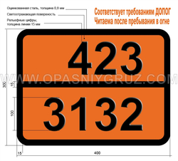 Табличка Опасный груз 423-3132 РЕАГИРУЮЩЕЕ С ВОДОЙ ТВЕРДОЕ ВЕЩЕСТВО ЛЕГКОВОСПЛАМЕНЯЮЩЕЕСЯ