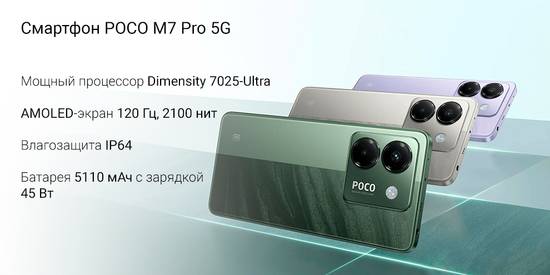 Xiaomi Poco M7 Pro 5G 8/256Gb