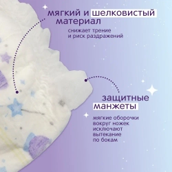 JOONIES Magic Night Подгузники-трусики, размер L (9-14 кг), 22 шт. Ночные