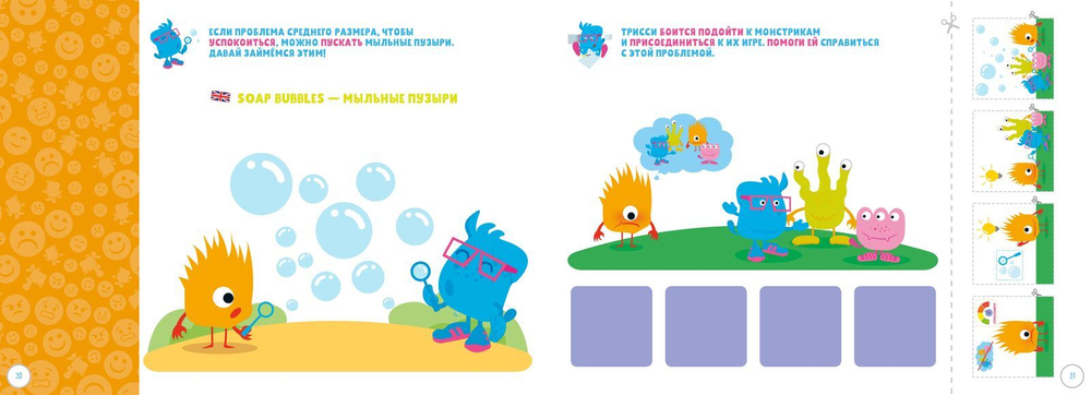 Эмоциональный интеллект. Развивающая тетрадь. 4 года