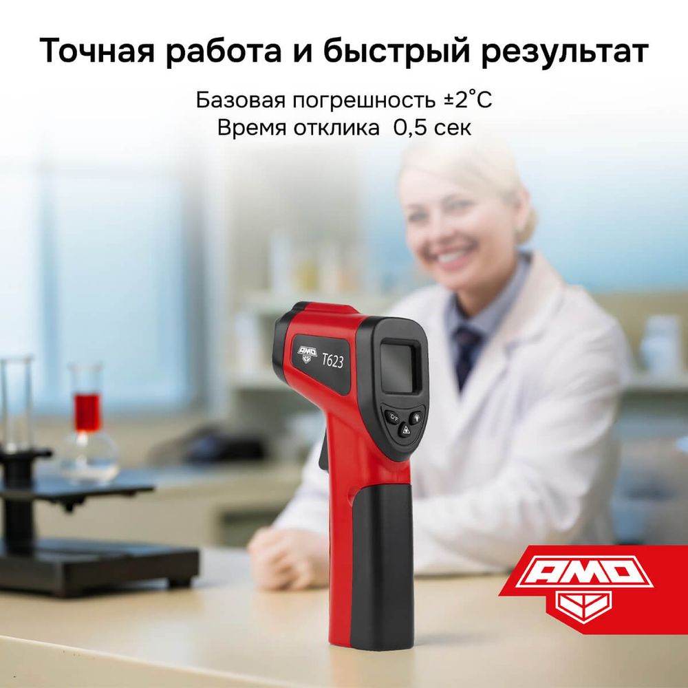 Пирометр AMO T623, AMO
