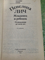 Книга "Младенец и ребенок/От рождения до пяти лет"