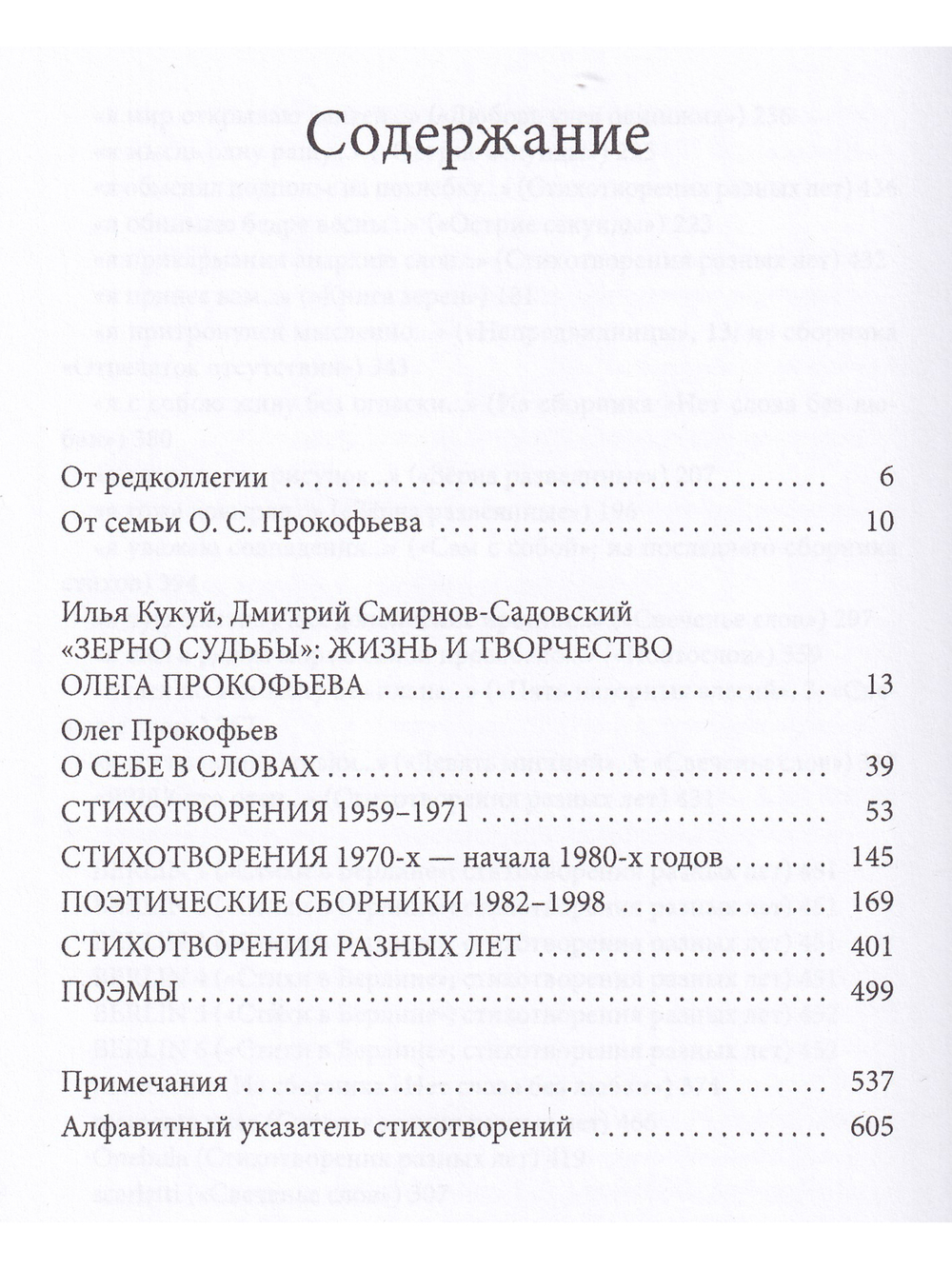Свеченье слов. Поэтические произведения