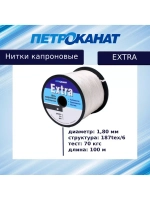 Нитки капроновые (полиамидные) Петроканат Extra, 50 г. 187tex*6 (1,80 мм), 40 м, белые, в комплекте 3 шт