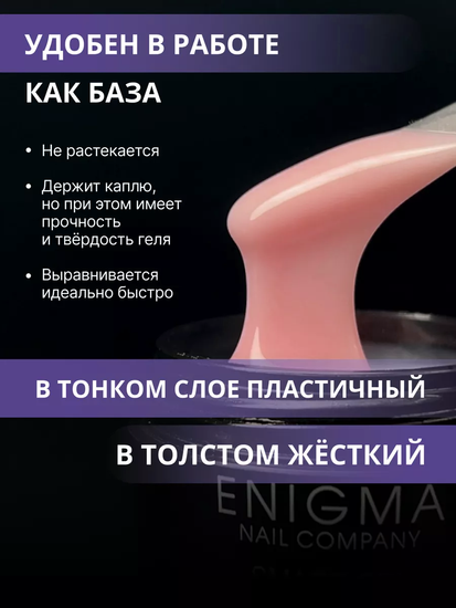 Жидкий бескислотный гель Enigmanic SMART gel 13 15 мл.