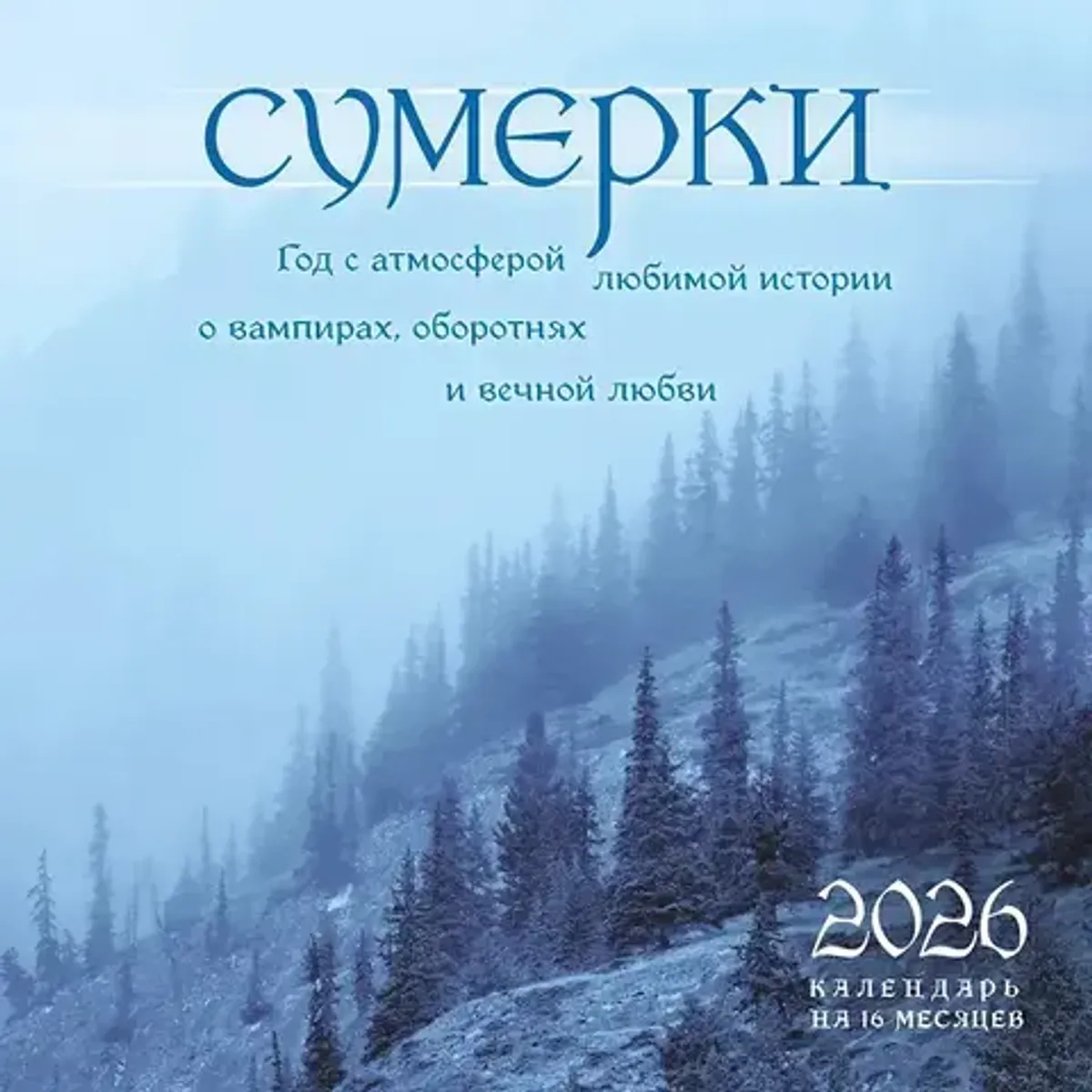 Календарь настенный 