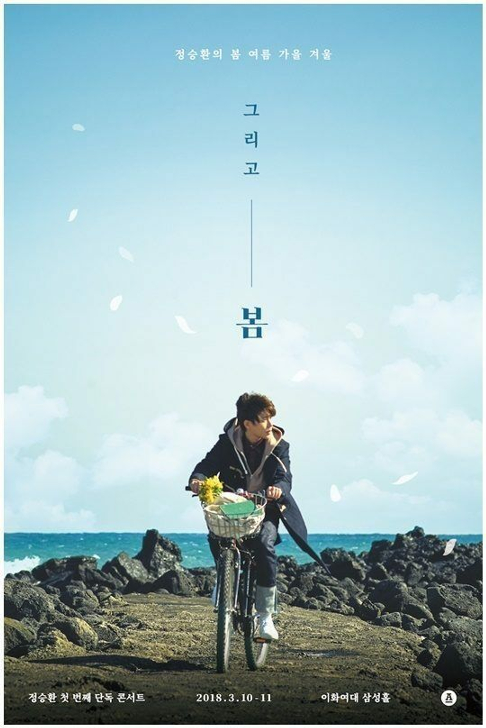 Альбом Jeong Seung Hwan - And Spring 1st Album Normal Ver.1