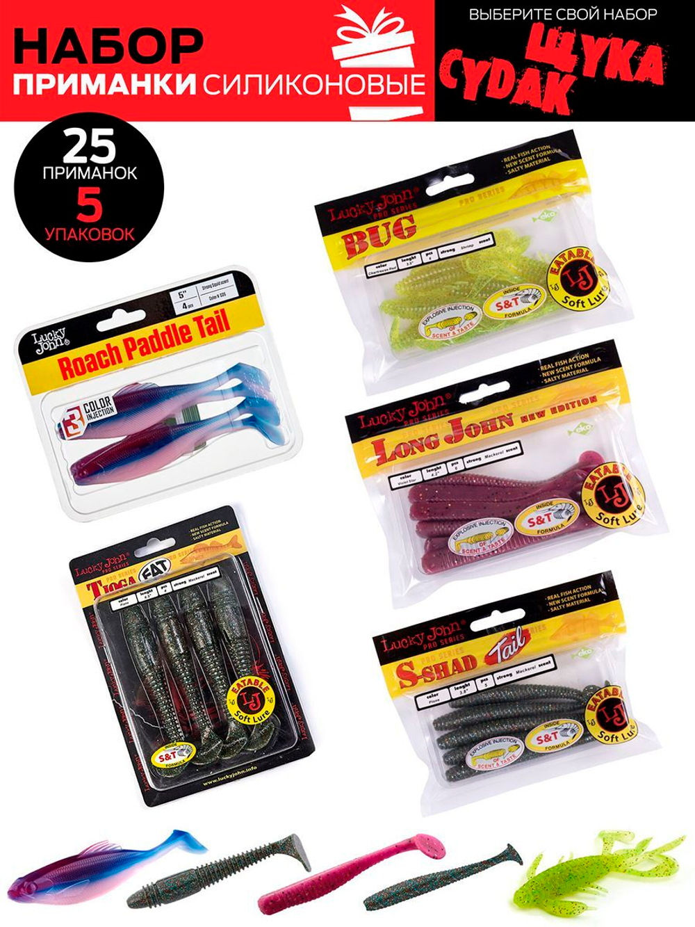 Виброхвосты съедобные искусственные LJ Pro Series 06 SET 5упак. набор