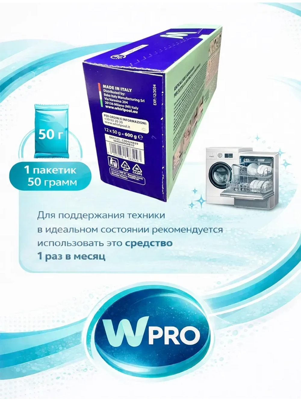Средство от накипи WPRO 484000008810 оригинал
