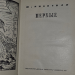 книга ' Первые "