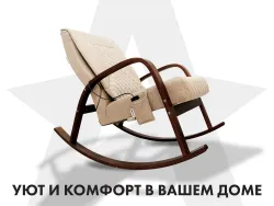 Массажное кресло-качалка FUJIMO CAROLINE