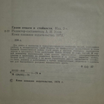 Книга " Грани отваги и стойкости "