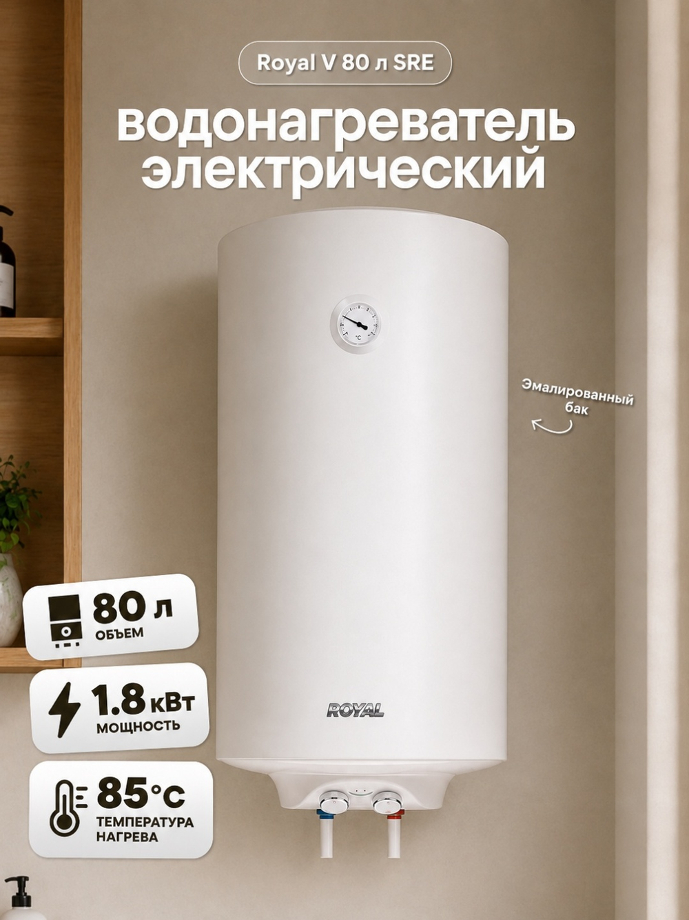 ЭВН Royal Classic 2.0 кВ 80 л KZ