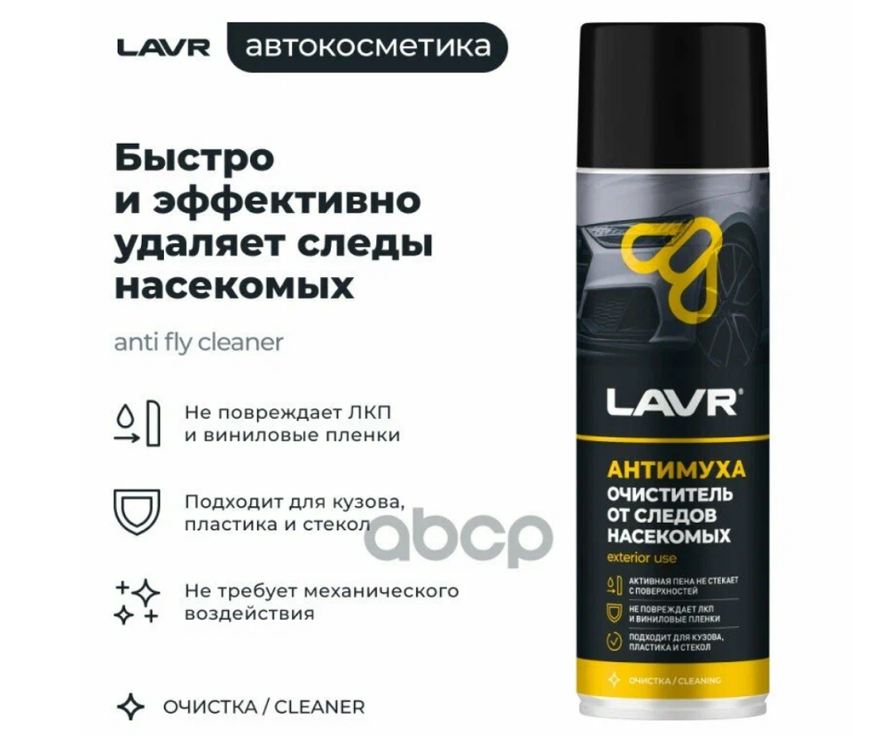 Очиститель кузова LAVR арт. Ln1430